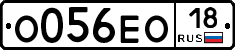 О056ЕО18 - 
