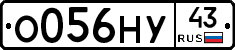О056НУ43 - 