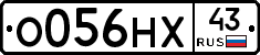 О056НХ43 - 
