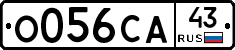 О056СА43 - 