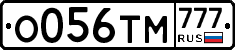 О056ТМ777 - 