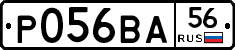 Р056ВА56 - 