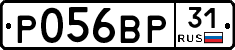 Р056ВР31 - 