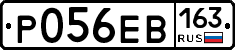 Р056ЕВ163 - 