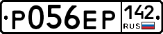 Р056ЕР142 - 