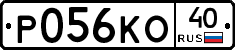 Р056КО40 - 