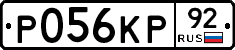 Р056КР92 - 