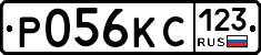 Р056КС123 - 