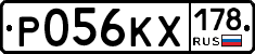 Р056КХ178 - 