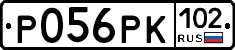 Р056РК102 - 
