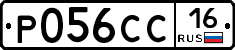 Р056СС16 - 