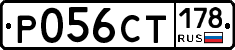 Р056СТ178 - 