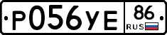 Р056УЕ86 - 