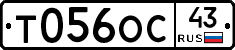 Т056ОС43 - 
