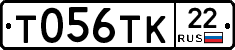 Т056ТК22 - 