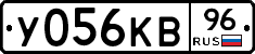 У056КВ96 - 