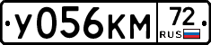 У056КМ72 - 