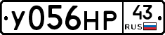 У056НР43 - 