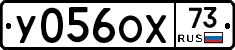 У056ОХ73 - 