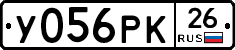 У056РК26 - 