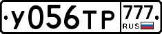 У056ТР777 - 