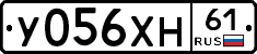 У056ХН61 - 
