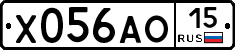 Х056АО15 - 