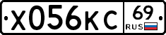 Х056КС69 - 