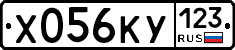 Х056КУ123 - 