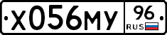 Х056МУ96 - 