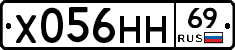 Х056НН69 - 