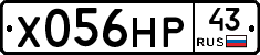 Х056НР43 - 