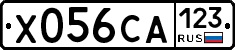 Х056СА123 - 