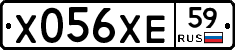 Х056ХЕ59 - 