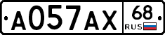 А057АХ68 - 