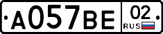 А057ВЕ02 - 