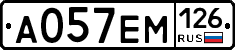 А057ЕМ126 - 