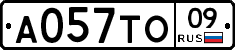 А057ТО09 - 