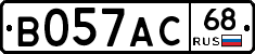 В057АС68 - 