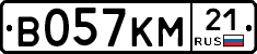 В057КМ21 - 