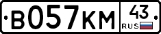 В057КМ43 - 