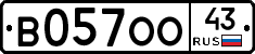 В057ОО43 - 