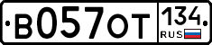 В057ОТ134 - 