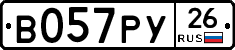 В057РУ26 - 
