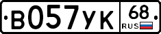В057УК68 - 