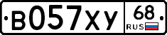 В057ХУ68 - 