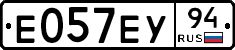 Е057ЕУ94 - 