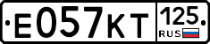Е057КТ125 - 