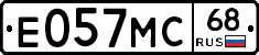 Е057МС68 - 