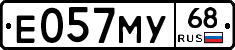 Е057МУ68 - 